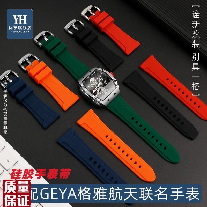 适配GEYA格雅手表中国航天联名款8251G 8253G酒桶型硅胶手表带