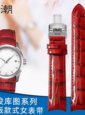 适配天梭T035库图k女表带T035210/207A弯头弧形1853真皮手表带18m