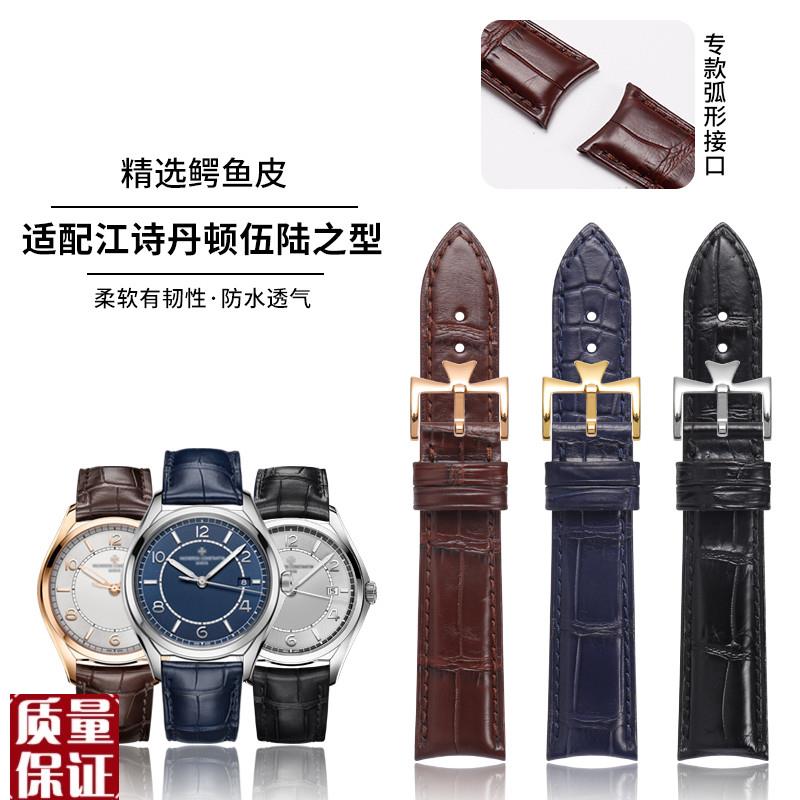 代用江诗b丹顿手表带男VC传承伍陆之型传袭鳄鱼皮弧口真皮表带20m
