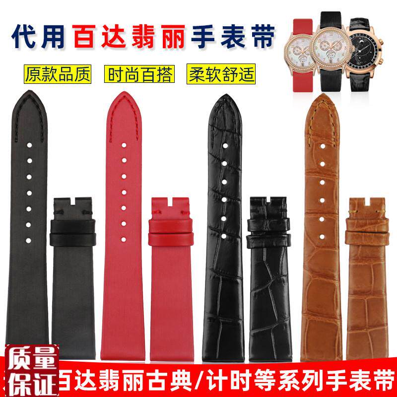 适用原款欧米茄蝶飞手表q带百达翡丽古典计时绢丝面真皮女表链17m