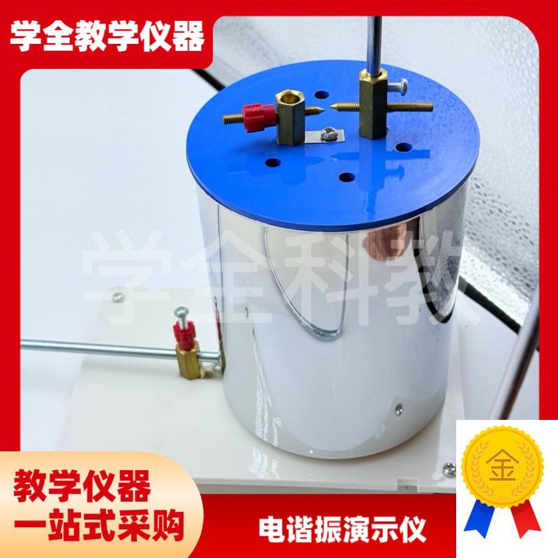 24059电谐振演o示仪电感电容可调物理电学实验器材教学仪器