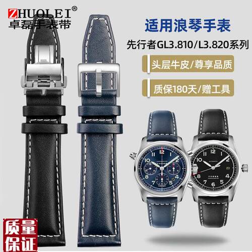 适配浪琴先行者手表真皮表带快拆L3.810/820L3.811Q/L3.812男22M