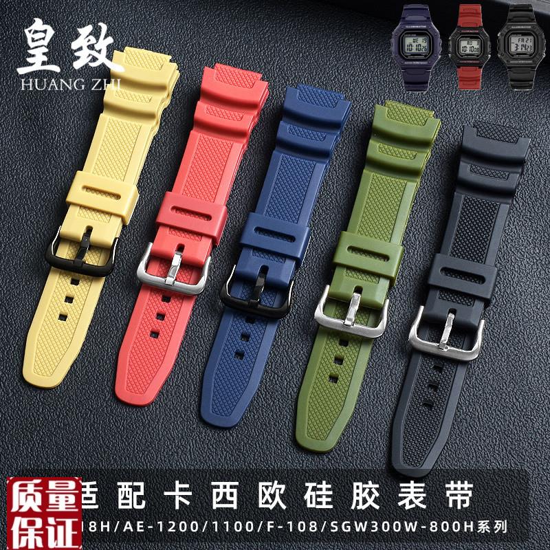适配卡西欧硅胶手h表带W-218H/F-108AE1200/1000/1300系列胶带