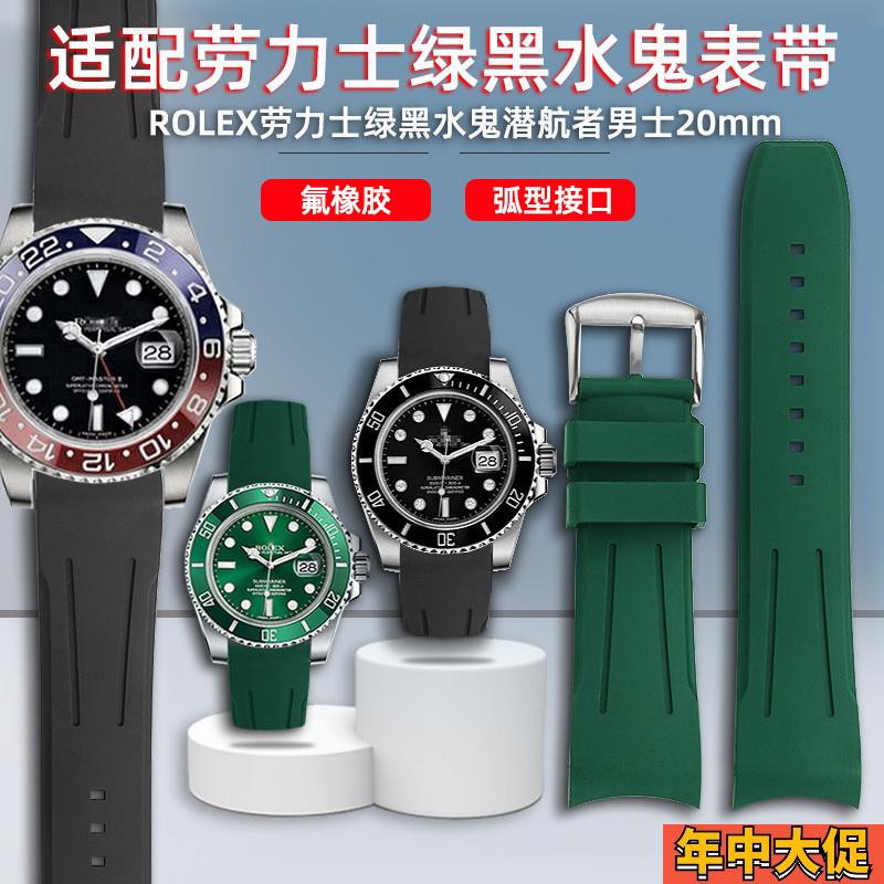 适配原装ROLEX劳力士绿黑水鬼潜航者非新款弧口氟橡胶表带男20mm