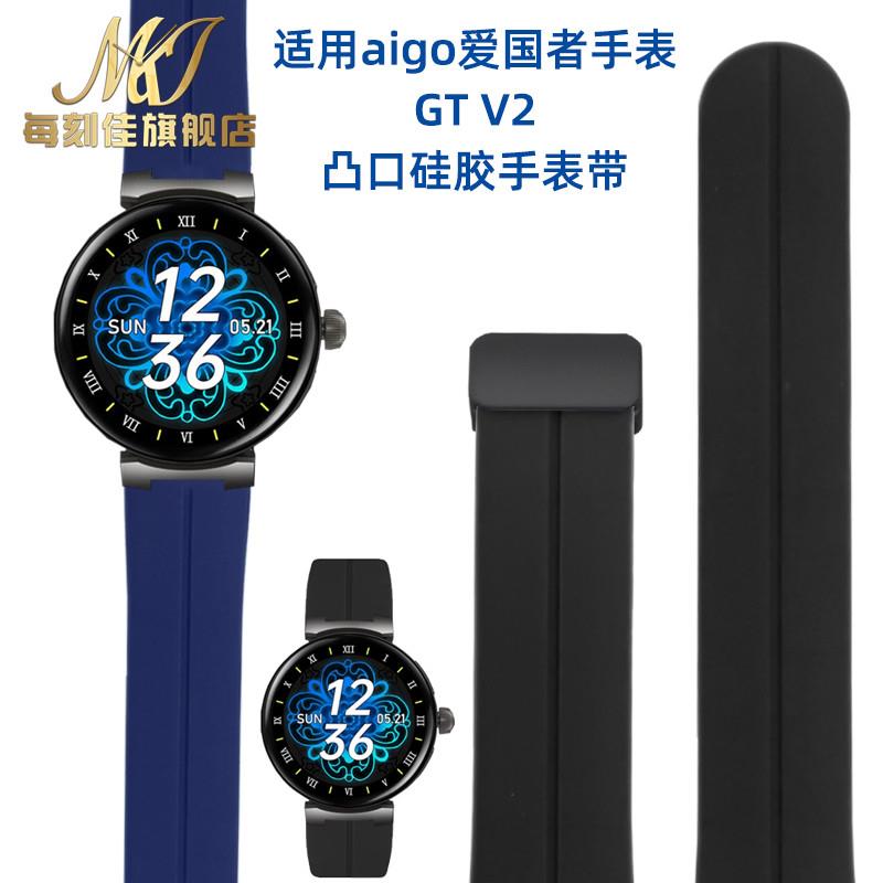 适用aigo爱国者GTV2智能手表带V2凸J口硅胶表带手表配件磁吸折叠