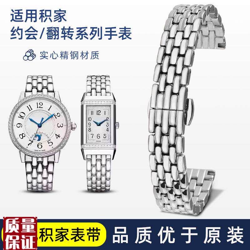 适配积家c手表带钢带约会精钢小丑翻转女表链大师月相原装替换配