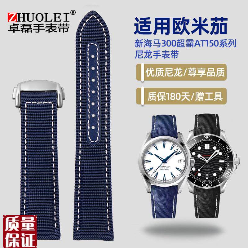 蓝色尼龙a真皮底手表带适配欧米茄新海马300超霸AT150男款1920m