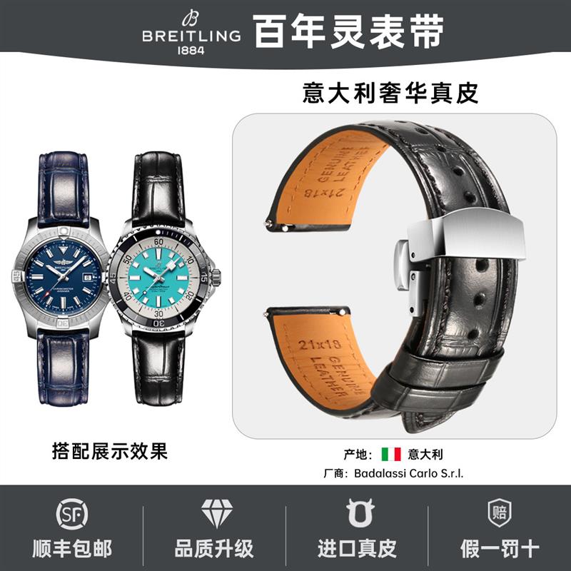 百年灵奢华真皮表带男适用复仇者航空计时20mm22mWm蝴蝶扣手表