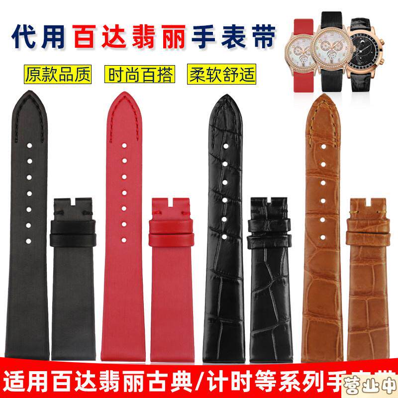 原装品质适用原款欧米茄蝶飞手表带翡丽古典计时绢丝面真皮女表链