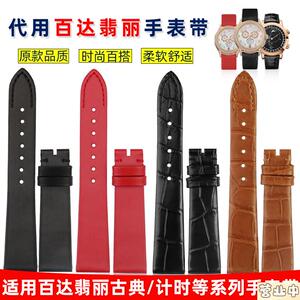 原装品质适用原款欧米茄蝶飞手表带翡丽古典计时绢丝面真皮女表链
