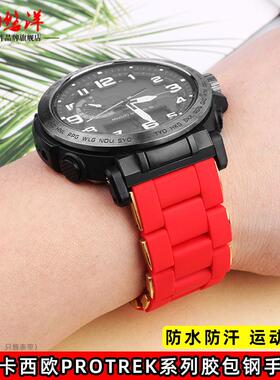 适配卡西欧PROiTREK系列PRG-650/600PRW6600防水胶包钢手表带配