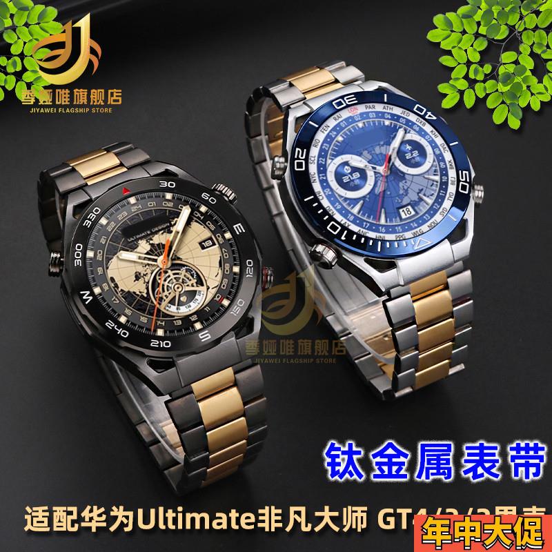 适配原装适用华为gt4表带非凡大师watch4pro运动手表带gt3男金属