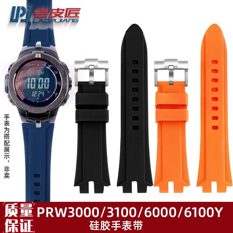 适配卡西欧硅胶表带改装PRW3000/3100/6000/6100Y运动表链男防