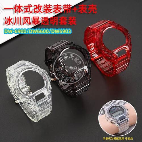 幸福雨适配Casio卡西欧DW-v6900/6600系列改装透明表壳表带配件