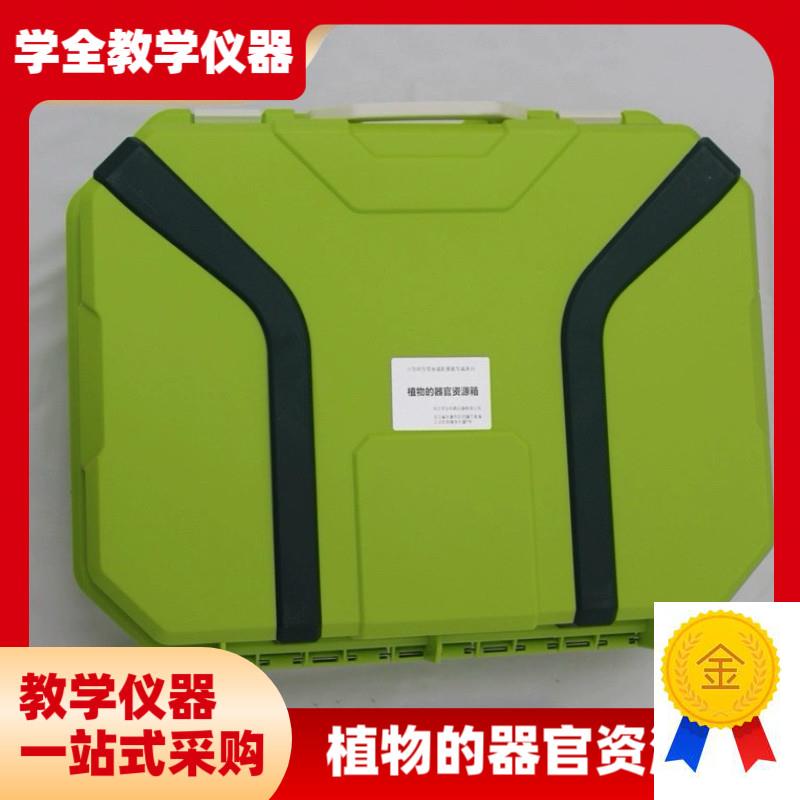 小学科学新课标物理电学实验A器材全套植物器官资源箱厂家直供