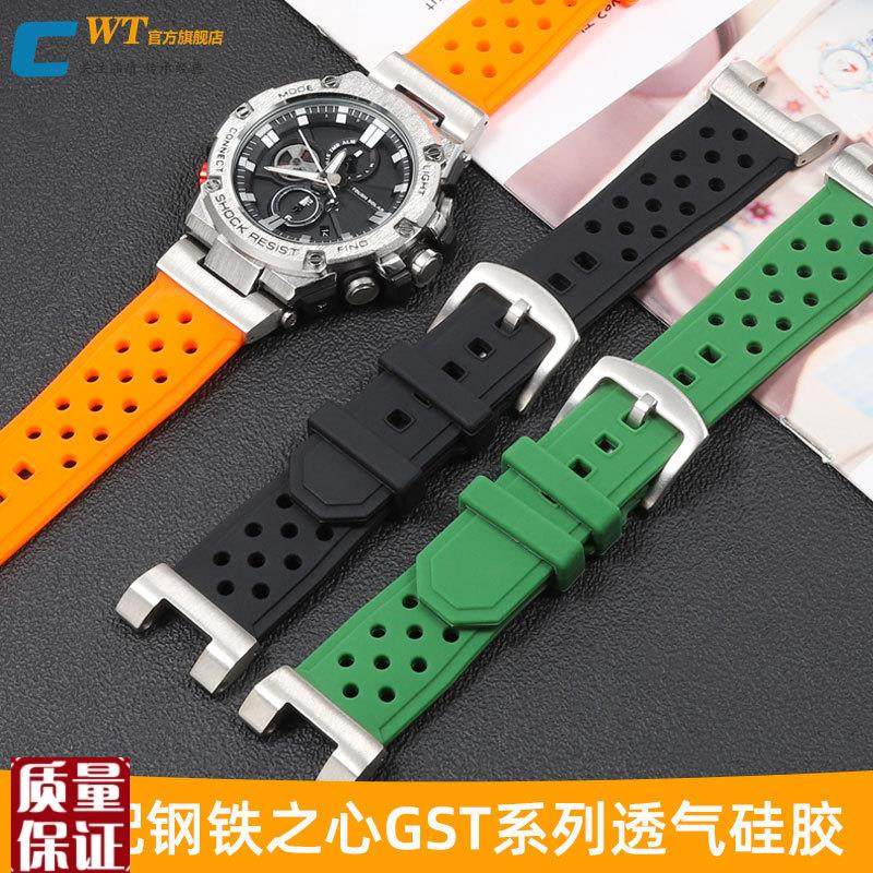 适配卡西欧钢铁之心GST-B100/W3A00/400G/S310透气硅胶表带男改