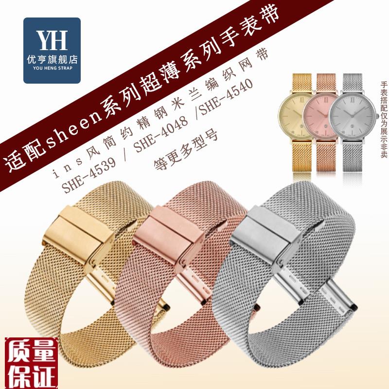 适配卡西欧Sheen系列SHE-4539 4048 4540米兰编织网带钢手表带
