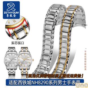 原装品质适配CITIZENNH8290精钢表带82948200男士实芯弧口手表链2