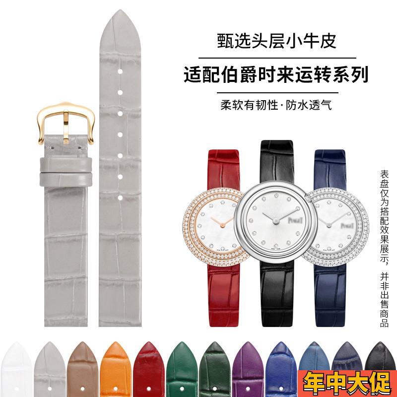 适配原装伯爵表带女时来运转表带鳄鱼纹POSSESSION系列G0A43080皮
