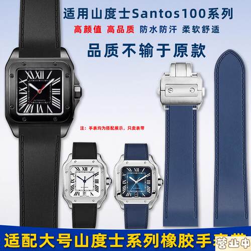 原装品质适配卡地亚桑托斯山度士Santos100防水橡胶手表带配件男2
