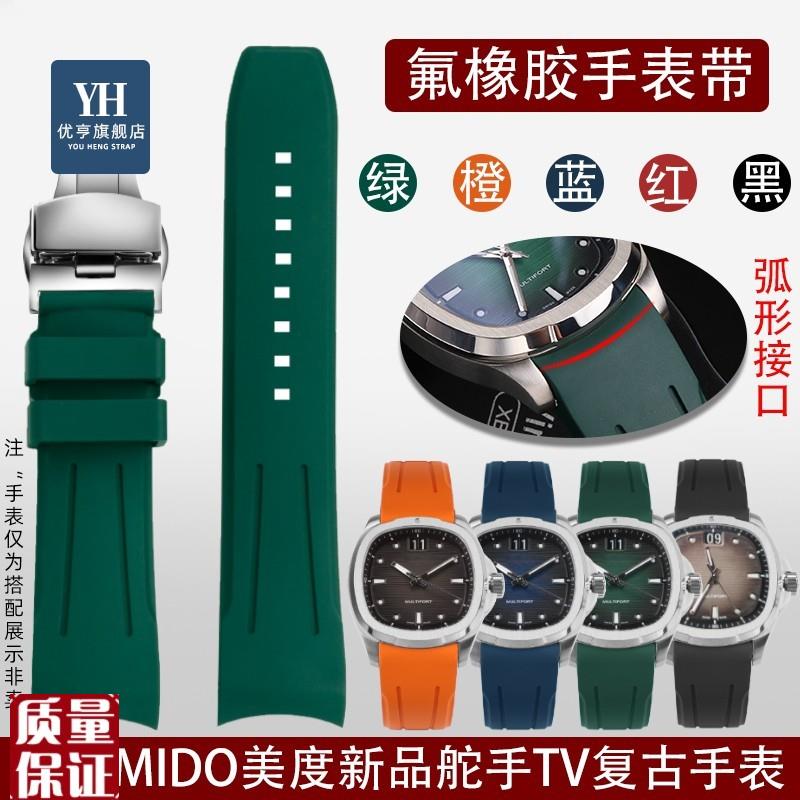 适配MIDO美度新品舵手TV复古表M049.526不沾灰弧口氟橡胶手表带