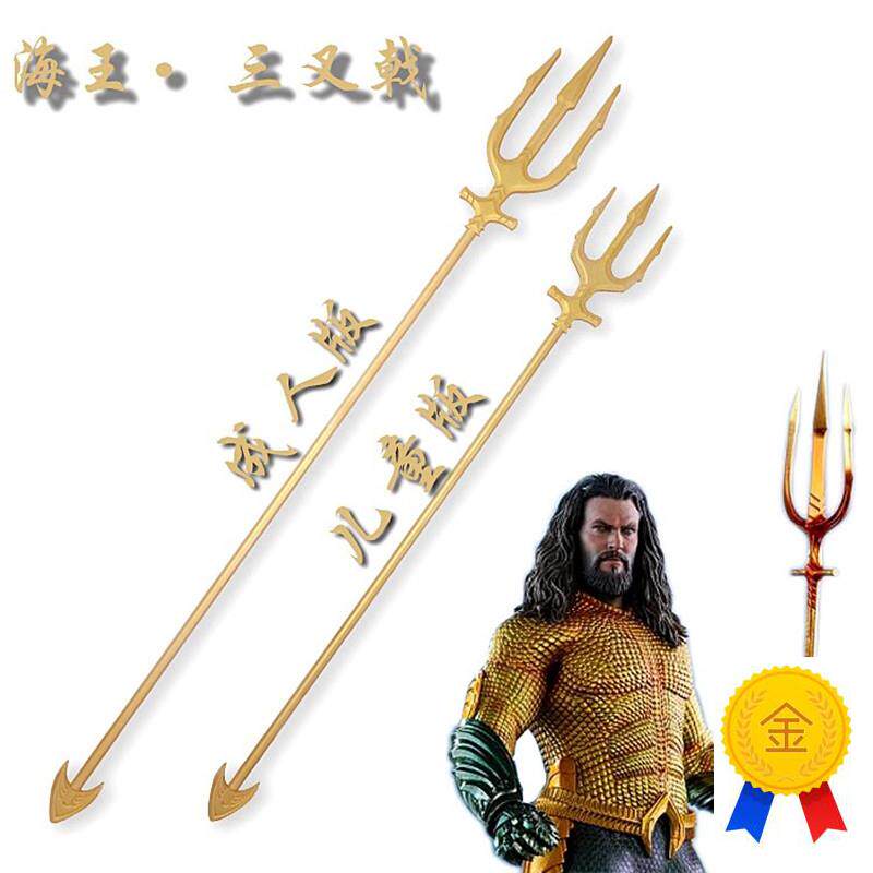 正义联盟海王三叉戟亚瑟儿童版成C人版库瑞武器cosplay道具