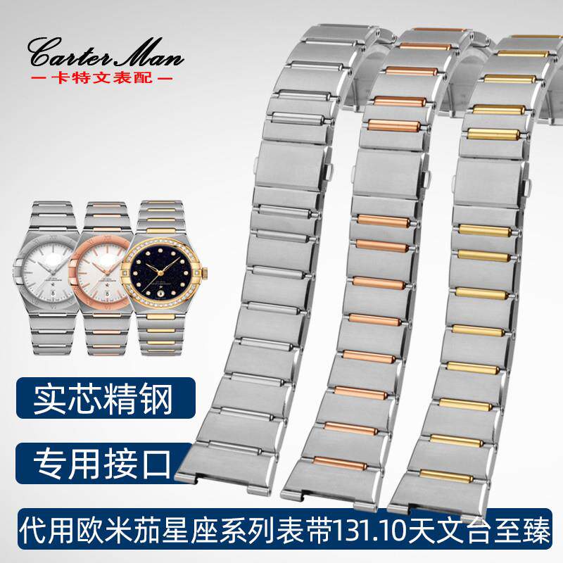 代用欧米茄星座系列表带13s1.10天文台至臻凹口精钢手表带男士25m