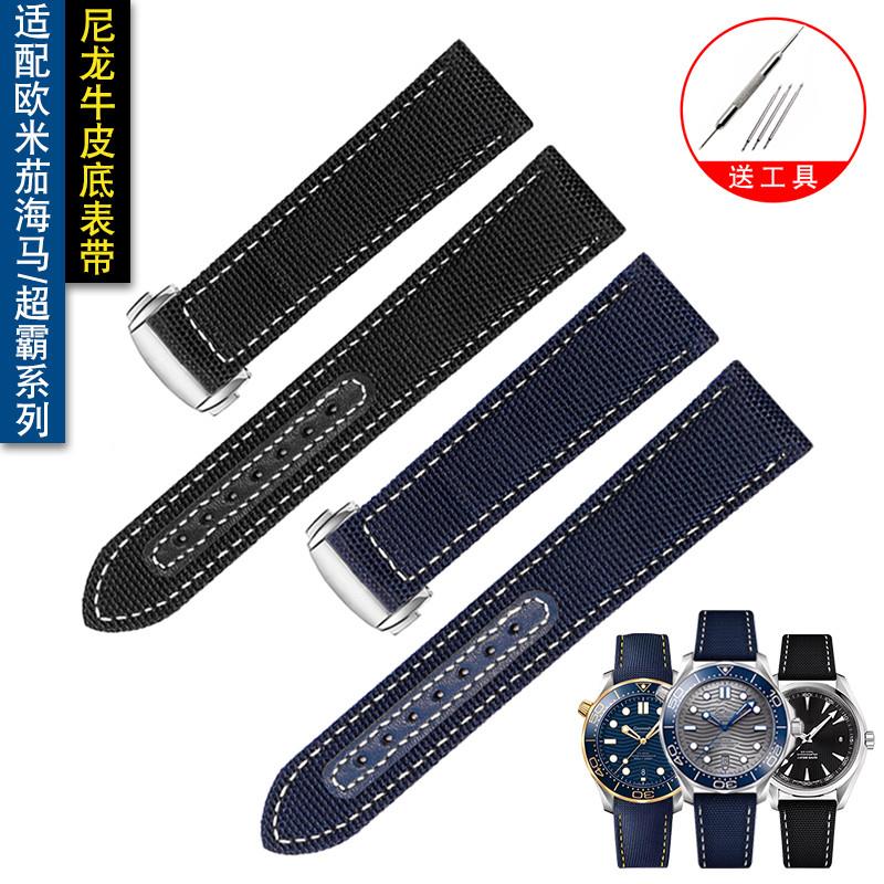 尼龙帆布牛皮表带适配欧米茄超霸AT150金针队长新海马300折叠20m