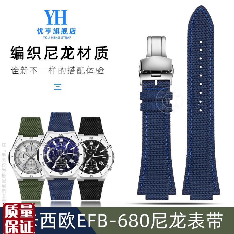 适配卡西欧表带edifice农家橡树efb680 ECB-10尼龙手表带帆布表