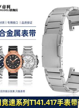 原装品质24mm钢带适配TISSOT天梭T141钛合金表带竞速T141.417手表