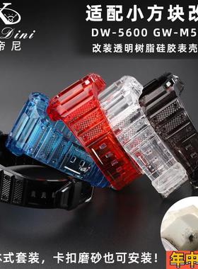 凯帝尼G-SHfOCK卡西欧DW-5600改装小方块GW-M5610硅胶表带表壳