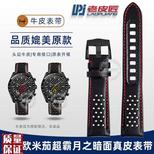 代用欧米茄OMEGA超霸311阿x波罗8号海马600真皮牛皮手表带透气21m