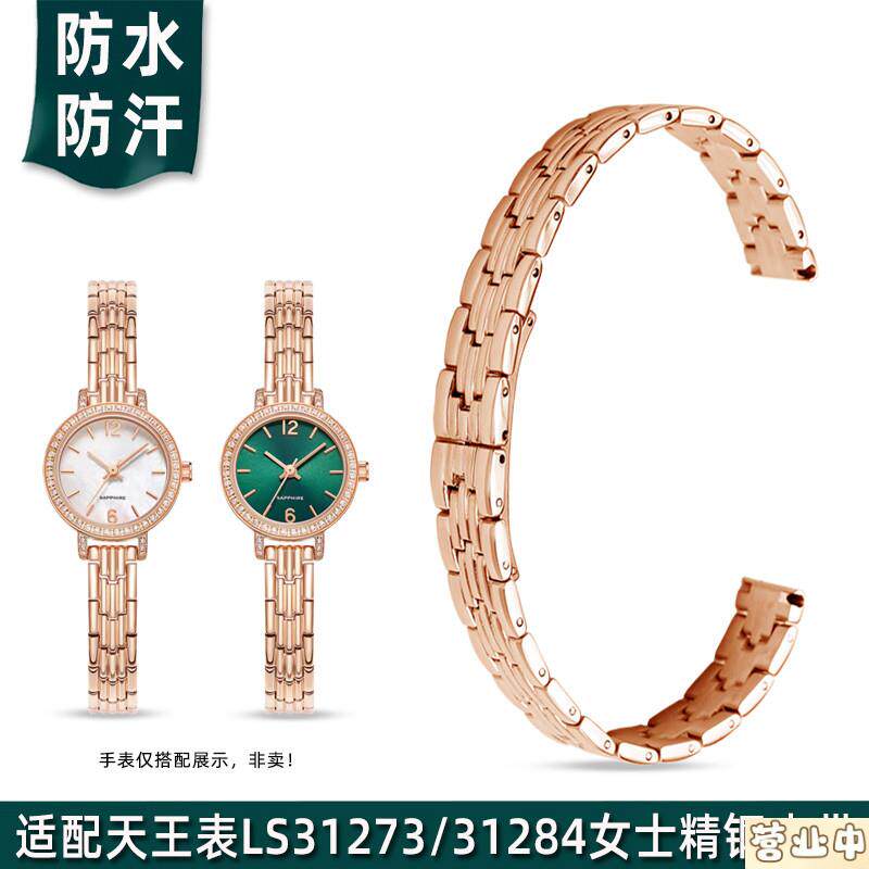 原装品质适配天王LS31273月光白/LS31284小绿表精钢手表带女小表