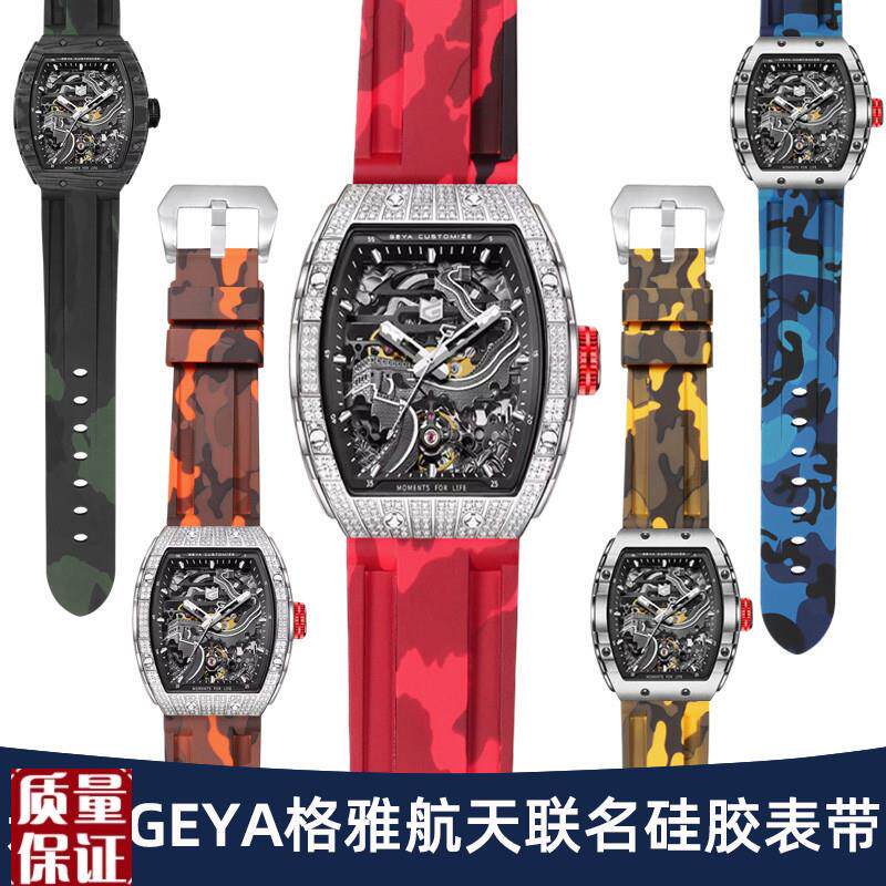 适配GEYA格雅长城硅胶手表带男航天联名款红色运动迷彩橡.胶带26m