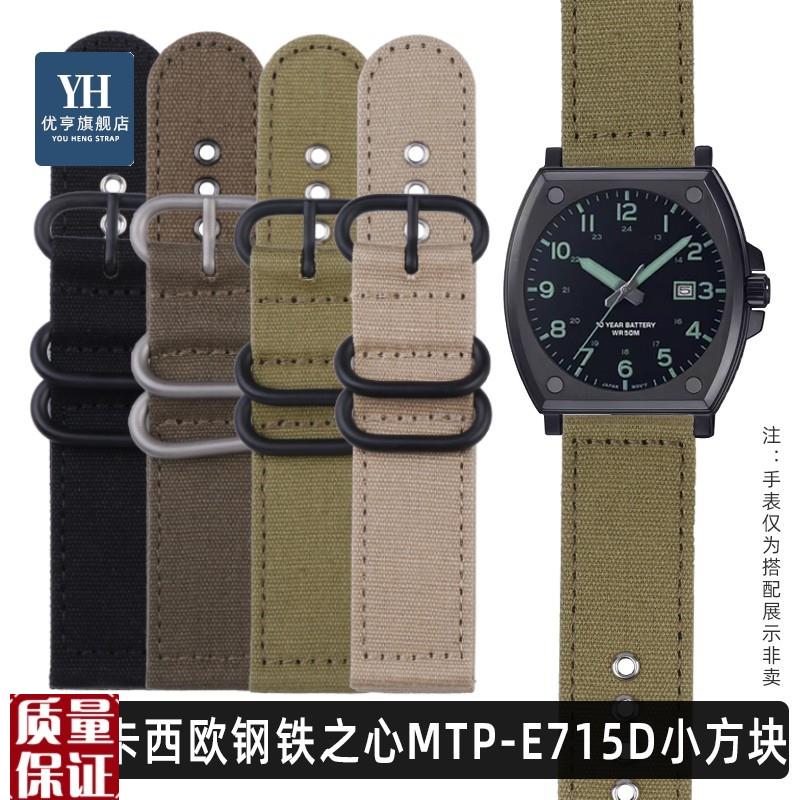 适配Casio卡西欧小方块手表MTP-E715钢铁之心男士帆布尼龙手表