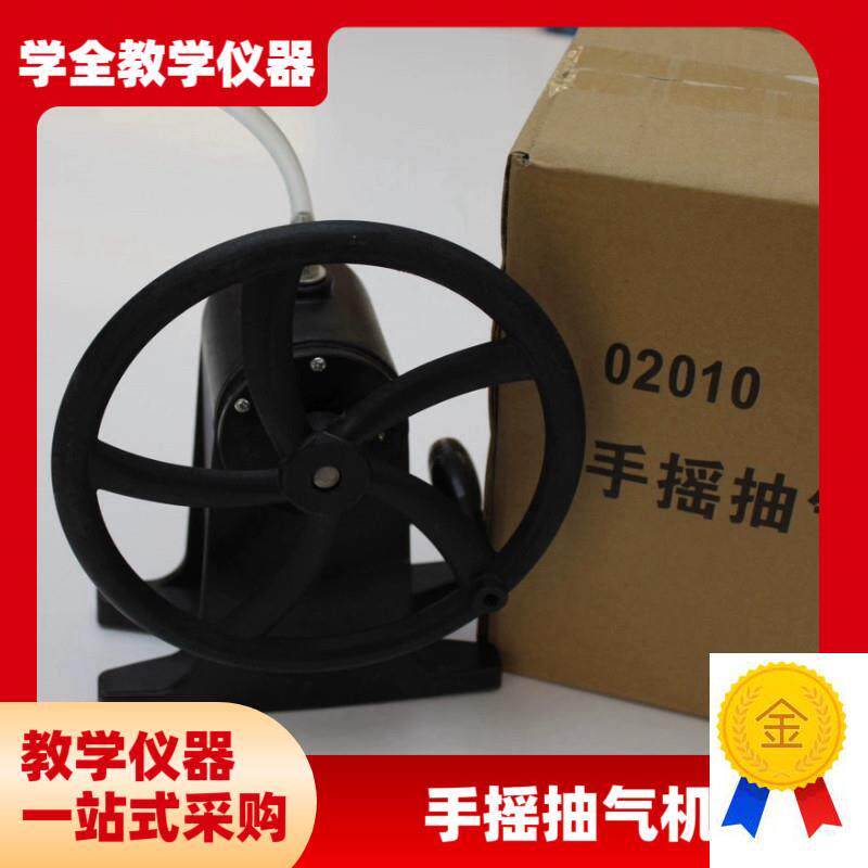 手摇抽气机J02010双缸式初中物E理实验器材马德保半球配套抽气