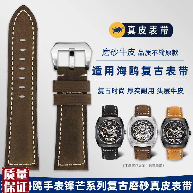 适配海鸥酒桶机械表锋芒系列6094HKF复古磨砂真皮手表带配件男24m