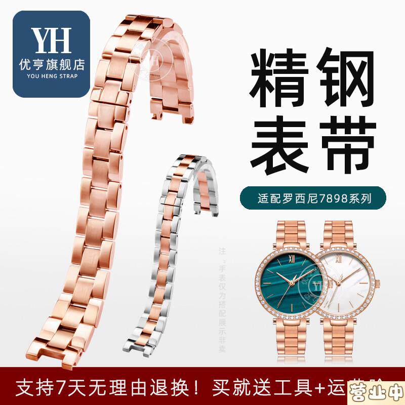 原装品质适配罗西尼CHIC系列7898519898精钢表带不锈钢凹口表带女