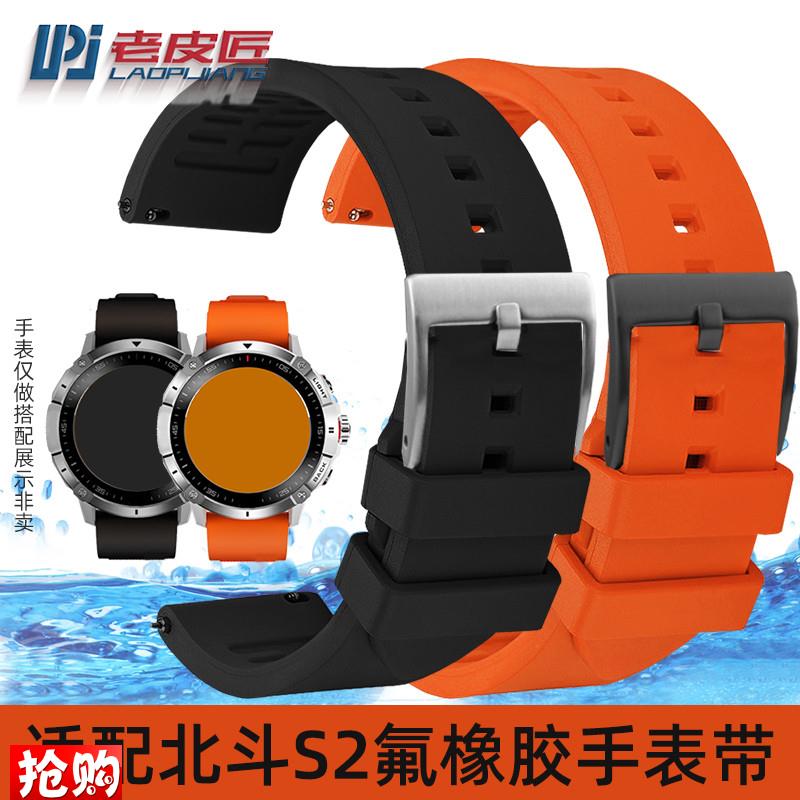 原装适用防尘氟橡胶北斗syntime2橡胶表带TA900户外运动S2硅胶腕