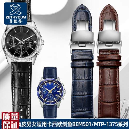 适用卡西欧剑鱼BEM501/506/507/MCTP-1303/1375/1374系列真皮表