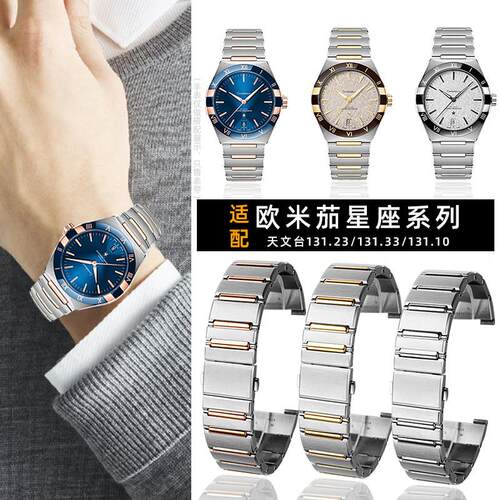 高品质凹口钢带适配欧米茄星座天文台131.10/131.3Y3精钢男手表