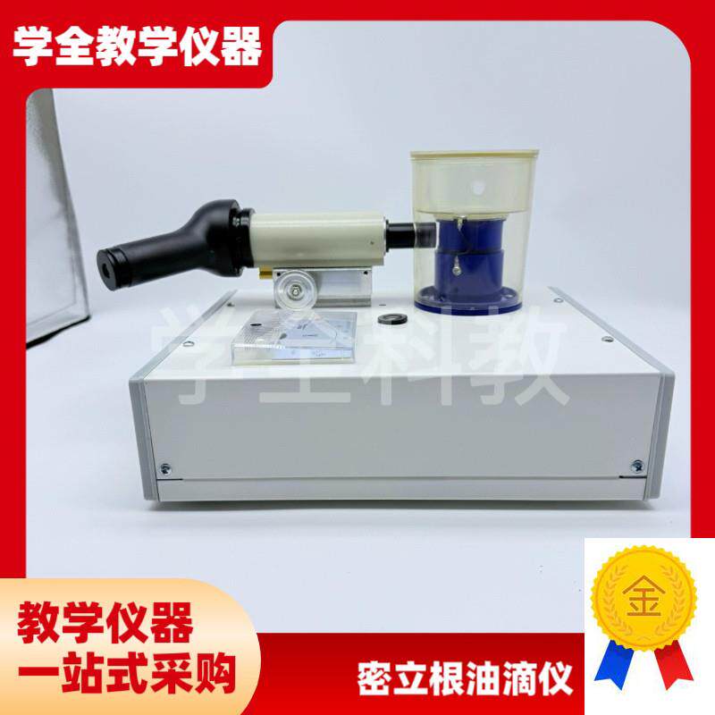 J2438密立根油滴仪电荷验证初高中物理实验器材教学仪.器教具布朗