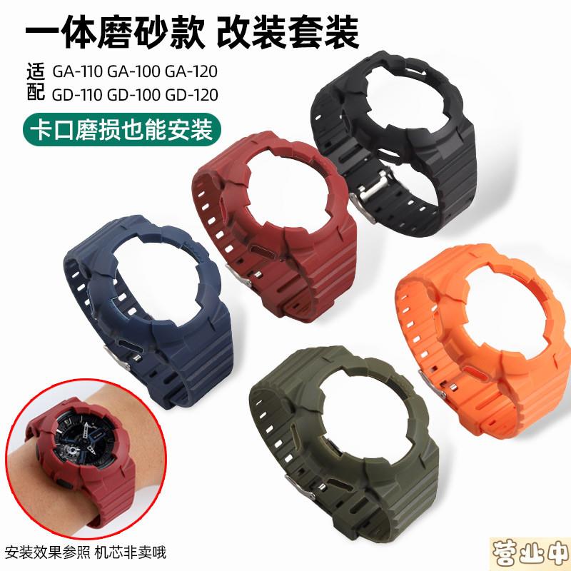 原装品质适配GSHOCK卡西欧GDGA110/120/100磨砂手表带透明改装表