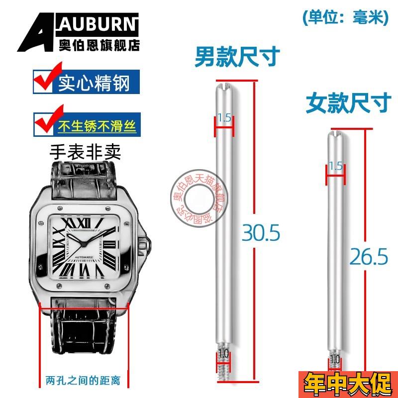 适配原装奥伯恩适用卡地亚山度士表带连接杆桑托斯插销santos100