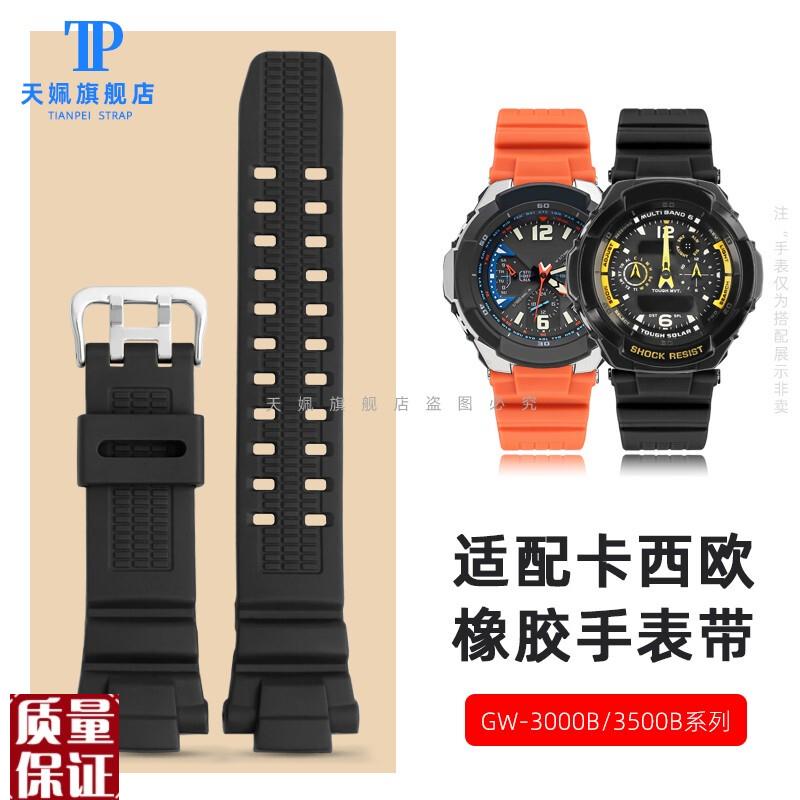 适配卡西欧G-SHOCK航空系列GW-3000 BGW-3500B 2000硅胶手表带