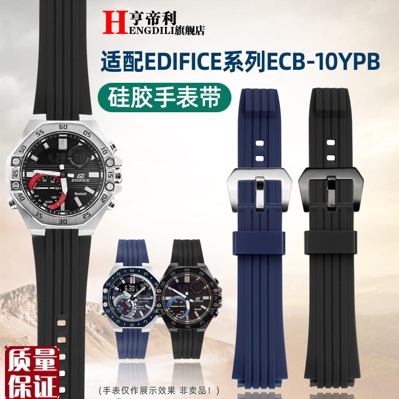 亨帝利适配卡西欧Edifice ECB-10YP-1A ECB-950树脂硅胶表带20m