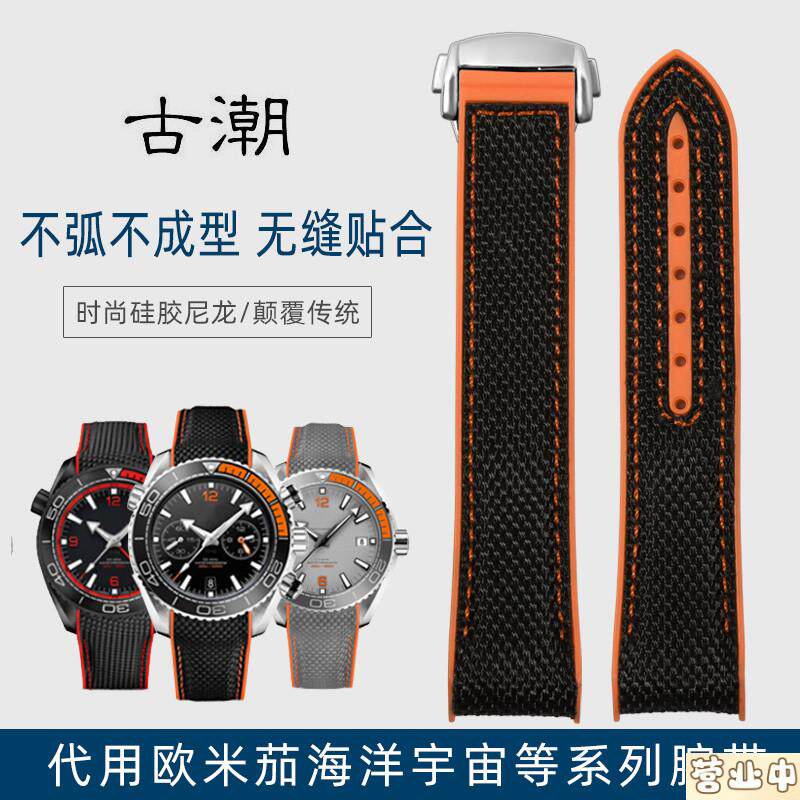 原装品质适配欧米茄海马300四分之一橙海洋宇宙600手表带硅胶尼龙