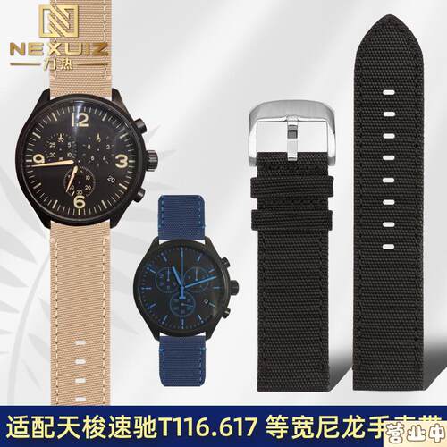 原装品质适配天梭1853速驰T116系列编织尼龙表带T116617A等宽男款