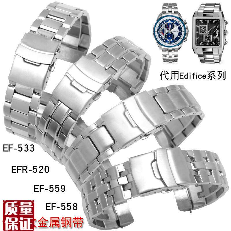 适配卡西欧c钢带钢表带EF-533558559EFR-520实心精钢表链