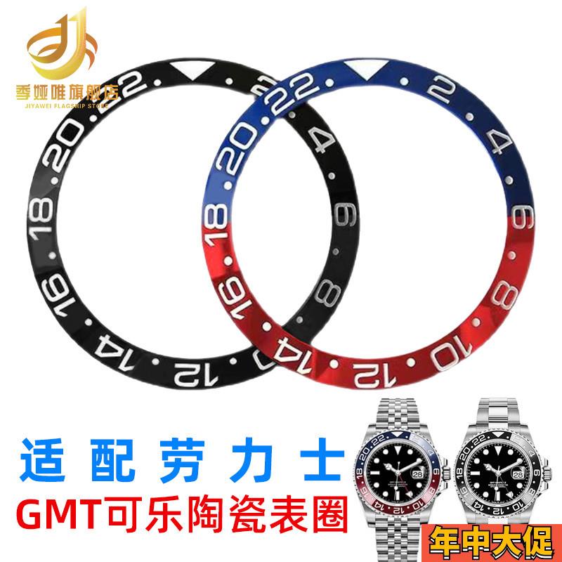 适配原装手表外圈配件圈口陶瓷圈劳力士GMT格林尼治38mm可乐圈蓝
